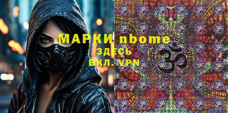 Марки N-bome 1,8мг  mega   Заозёрный  как найти закладки 